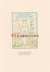 画像: アートな古本★　少年少女のABC　魔法の公式ABC 中世〜80年代までの  文字　書き方　の本　　国語　教育　挿絵多数　　　美品☆