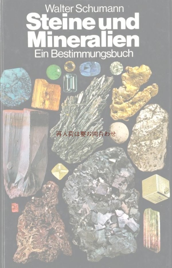 画像1: アートな古本★　レトロな鉱物図鑑　標本風　　鉱物、宝石、岩石、化石、鉱石　の本　70年代
