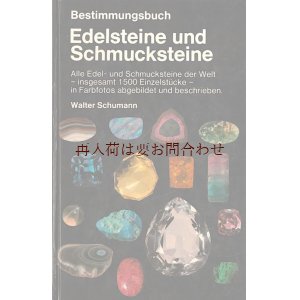 画像: アートな古本★70年代　鉱物図鑑　標本風　　鉱物　宝石　ジュエリー　クリスタル　カメオ　サンゴ　石の本