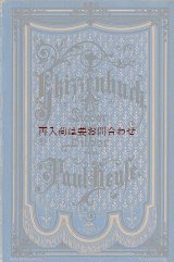 画像: アンティーク洋書★ゴールドx青　　表紙エンボス装丁の美しい古書　パウル・ハイぜ　1877年　詩集