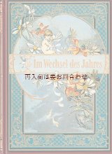 画像: こちらはご予約品です★　天使と花柄表紙の詩集　アンソロジー　四季の本　復刻版　　挿絵多数　