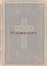 画像: アンティーク★　1874年　エンボス革装　　十字架　聖杯柄の古書　　讃美歌集　ドイツ語　