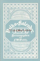 画像: アートな古本　洋書★1854年の暦　フォルクスカレンダー　エンターテイメント　挿絵 教養　教育　