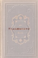 画像: 確保中のお品★　アンティーク　　　エンボス　美装丁　メンデルスゾーン　書簡集　手紙 1870年　