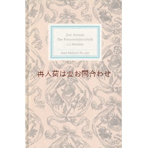 画像: インゼル文庫☆中世　　ヨースト・アマン 木版画集  ファッション　 女性の衣装の本　Das Frauentrachtenbuch　122図版 