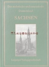 画像: アートな古本★ザクセン　絵のように美しいドイツの都市　版画集　1840年代の銅版画　コレクション　リプリント　