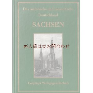 画像: アートな古本★ザクセン　絵のように美しいドイツの都市　版画集　1840年代の銅版画　コレクション　リプリント　