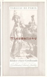 画像: アートな古本★TABLEU DE PARIS パリ　かつてのイメージ　衣装　　職業　文化　風習他　イラスト　コレクション