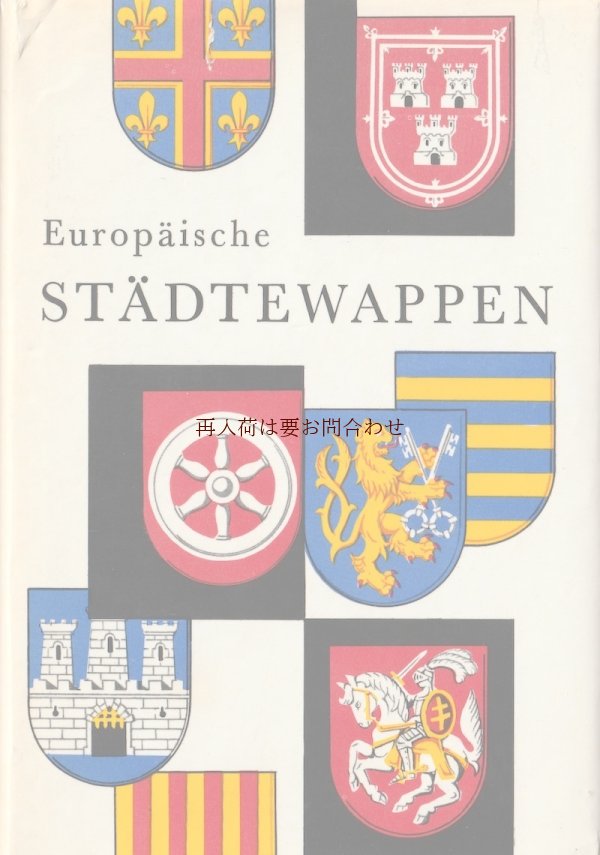 画像1: アートな古本★ヨーロッパのワッペン　紋章コレクションカラー　　象徴　イラスト　320点