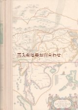 画像: アンティーク☆世界地図の絵柄が素敵な古書　背表紙　革装　　旅行記　民俗学　世界の本　