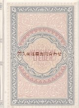 画像: アンティーク洋書☆美デザイン　豪華エンボス装丁　ハーフェズ　詩集　　ドイツ語訳版　ペルシャ文学　　