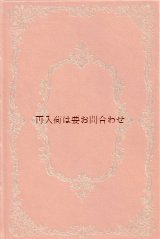 画像: アートな古本　　洋書★　ロマンチック　金色フレームの素敵な本　物語　　作品集　