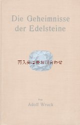 画像: アンティーク　宝石の本　☆アートな石 鉱物本　　宝石の秘密　　歴史　鑑定　白黒　イラスト177点　木版他