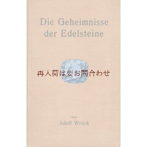 画像: アンティーク　宝石の本　☆アートな石 鉱物本　　宝石の秘密　　歴史　鑑定　白黒　イラスト177点　木版他