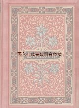 画像: リクエスト　こちらはご予約品です　☆美品　　エーデルワイス柄の豪華な詩選集　装飾頭文字　イラスト多数