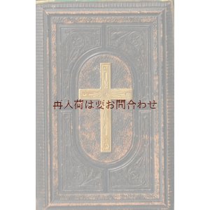 画像: アンティーク讃美歌集★1874年希少　装飾的な留め具付き　　美しい　礼拝讃美歌集 　キリスト教　　関連書　