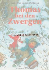 画像: 確保品　アートな古本★Thomas bei den Zwergen　小人のイラストが可愛らしい絵本　妖精　子供　動物　植物　　