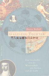 画像: アートな古本★ガリレオの娘　 科学と星と愛の物語 ガリレオ・ガリレイ　　バイオグラフィー　　天文関係挿絵　イラスト　