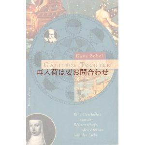 画像: アートな古本★ガリレオの娘　 科学と星と愛の物語 ガリレオ・ガリレイ　　バイオグラフィー　　天文関係挿絵　イラスト　