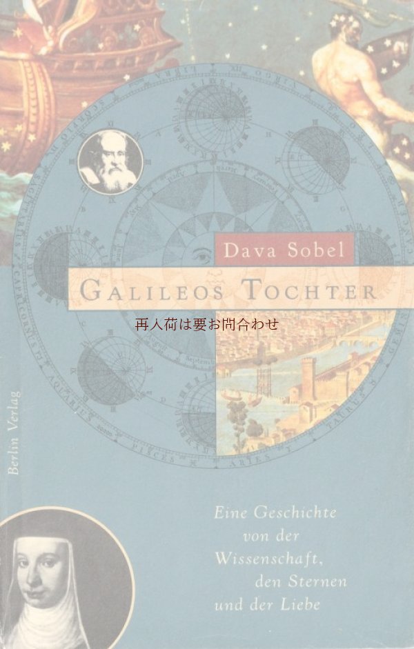 画像1: アートな古本★ガリレオの娘　 科学と星と愛の物語 ガリレオ・ガリレイ　　バイオグラフィー　　天文関係挿絵　イラスト　