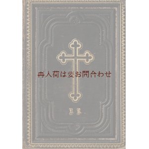 画像: アンティーク☆　革装表紙　エンボス十字架の美しい讃美歌集　　背表紙　十字架　聖杯 1886年　