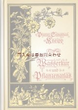 画像: オリジナル版の復刻版☆セバスチャンクナイプ　　水の治癒力  リプリント　　ウォーターキュア　クナイプ式水浴法　薬草　ハーブ☆ イラスト付　　