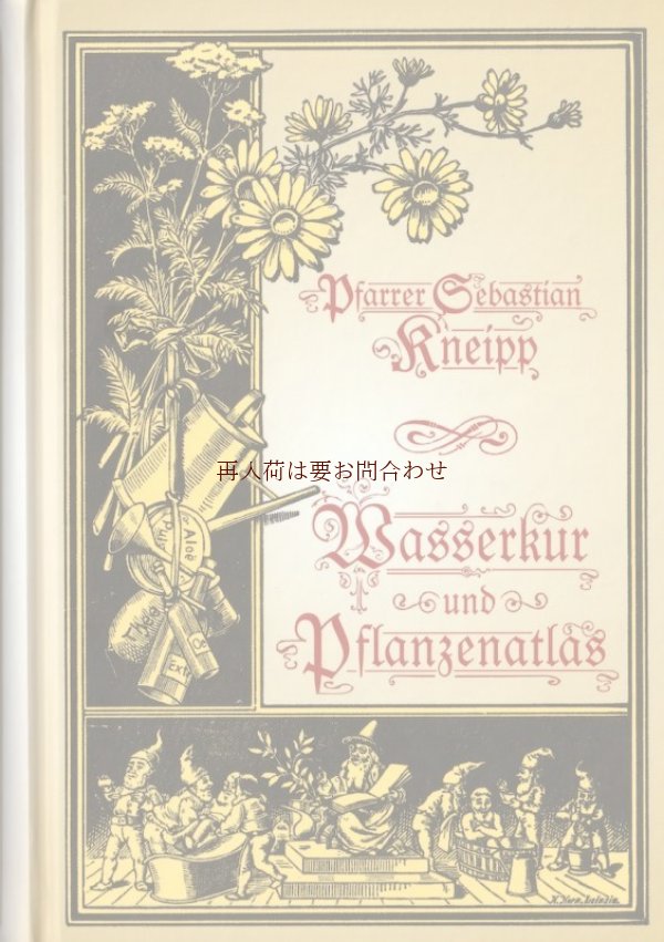 画像1: オリジナル版の復刻版☆セバスチャンクナイプ　　水の治癒力  リプリント　　ウォーターキュア　クナイプ式水浴法　薬草　ハーブ☆ イラスト付　　