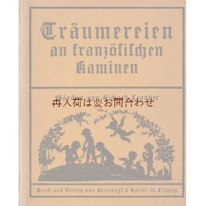 画像: アンティーク洋書★Träumereien an französischen Kaminen　歴史的おとぎ話集　童話　　　ドイツ語　　シルエットのイラストページが素敵な古書　