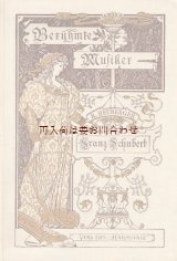 画像: アンティーク洋書★　クリーム色の素敵な古書　1902年  シューベルト　 Franz Schubert. バイオグラフィー