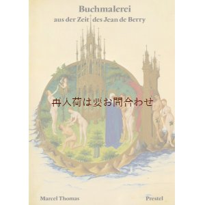 画像: アートな古書☆ ベリー公の時祷書時代の　ミニアチュール　細密画の本　　装飾写本　　40点コレクション