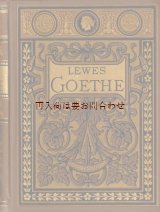 画像: アンティーク洋書★Lewes Goethe ゲーテの人生　バイオグラフィー　伝記（１）　　豪華エンボス金彩