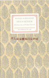 画像: インゼル文庫　　葉っぱの表紙が素敵な古書　SHEN SCHEN ☆Michail M Prischwin  木版付き