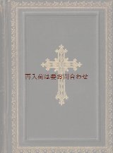 画像: アンティーク洋書★1886年　讃美歌集　プロテスタント　　聖杯　十字架　聖杯柄　　エンボス