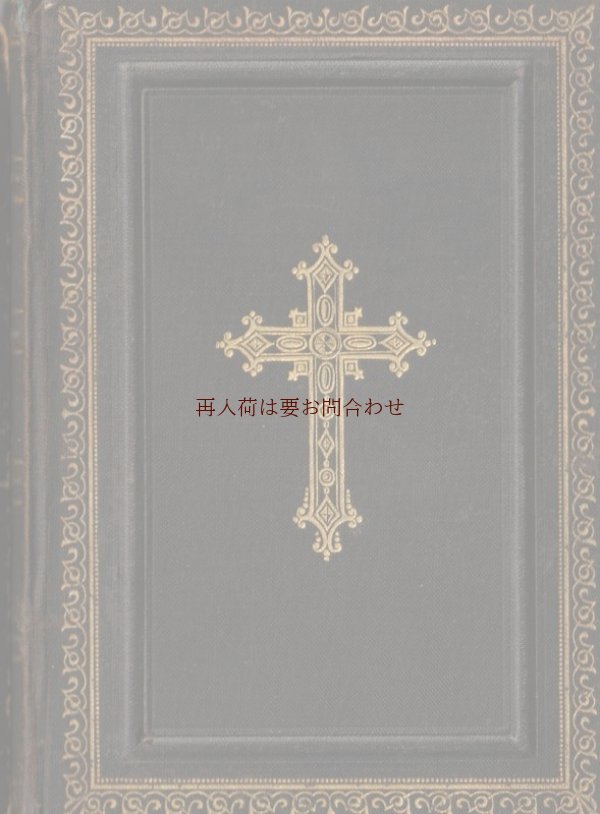 画像1: アンティーク洋書★1886年　讃美歌集　プロテスタント　　聖杯　十字架　聖杯柄　　エンボス