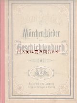 画像: アンティーク洋書☆Robert Reinick's  Märchen Lieder  und Geschichtenbuch イラストページの素敵な物語集　　シャビーな古書　