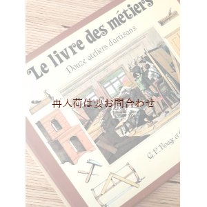 画像: アートな古本☆フランスの歴史的な仕事風景　仏語　工芸　トレード　職人仕事の本　リトグラフ　リプリント