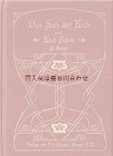 画像: アンティーク洋書☆Das Salz der Erde　シュトゥンディストの物語　エレガント　美装丁本　