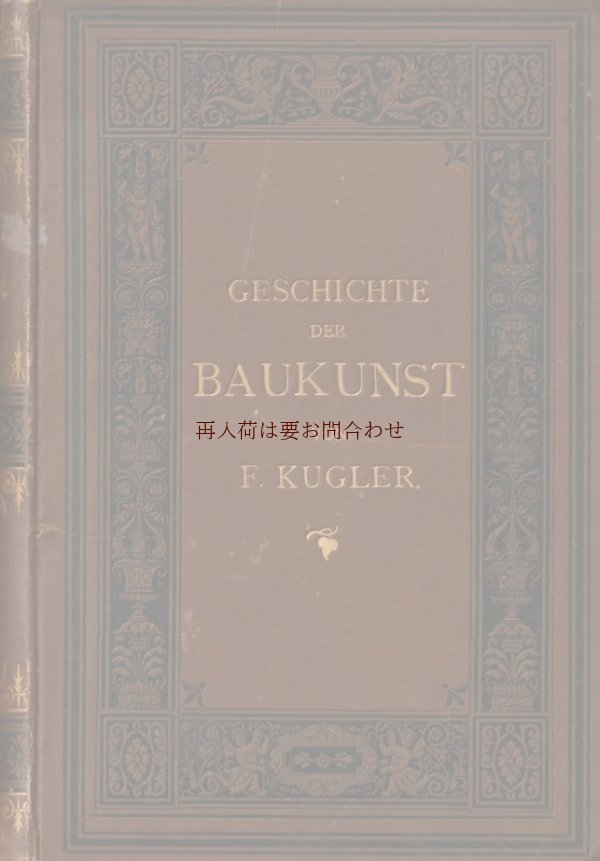 画像1: アンティーク洋書☆芸術の歴史 建築 ヨーロッパ　ゴシック建築　フランス　ドイツ　イタリア　スカンジナビア等　1859年