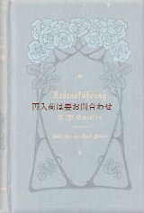 画像: アンティーク洋書★ バラ柄の可愛らしい古書　哲学　エッセイ　アール・ヌーヴォー的デザイン　独訳　