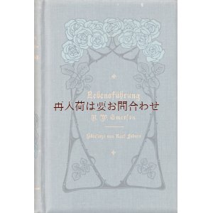 画像: アンティーク洋書★ バラ柄の可愛らしい古書　哲学　エッセイ　アール・ヌーヴォー的デザイン　独訳　