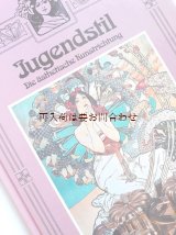 画像: アートな古本★ アール・ヌーボーのデザイン＆アーティスト　グラフィックアート　家具　ジュエリー　ガラス　建築　工芸他