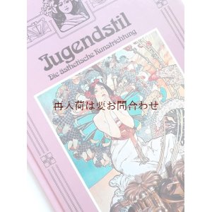 画像: アートな古本★ アール・ヌーボーのデザイン＆アーティスト　グラフィックアート　家具　ジュエリー　ガラス　建築　工芸他