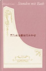 画像: アートな古本★Stunden mit Bach    Johann Sebastian Bach　ピアノの絵柄の小さな古書　小さな小説