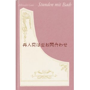 画像: アートな古本★Stunden mit Bach    Johann Sebastian Bach　ピアノの絵柄の小さな古書　小さな小説