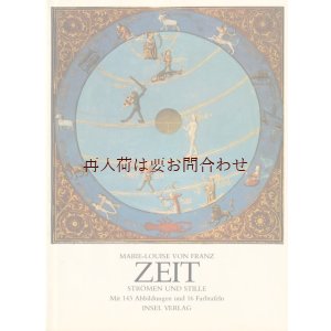 画像: アートな古本★時間の本　人と時間　文化史　エゾテリック　イラスト多数　カラー図版