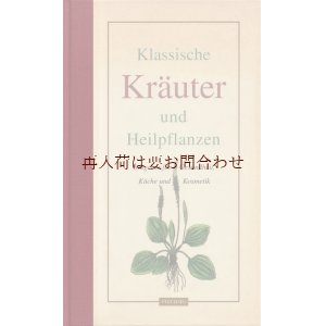 画像: ボタニカル古本★古典的　薬用植物ガイド　ヒーリング植物の本　自然療法　　ハーブ　　薬草　美容　レシピ他　植物図鑑　　　昔のイラスト有