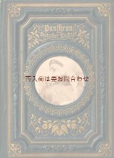 画像: アンティーク洋書☆アンソロジー　ドイツの古い詩集 　　豪華エンボス装丁　深い立体的な模様の素敵な古書　