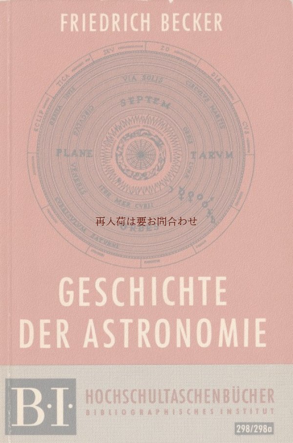 画像1: アートな古本　☆60年代　天文学の歴史　教科書　昔のイラスト資料多数　　古代〜19世紀までの天文の歴史　