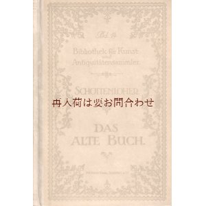 画像: アンティーク洋書☆古い本をテーマとする書　豪華イラスト　図版多数　Das alte Buch 美術品・骨董品収集家のための図書