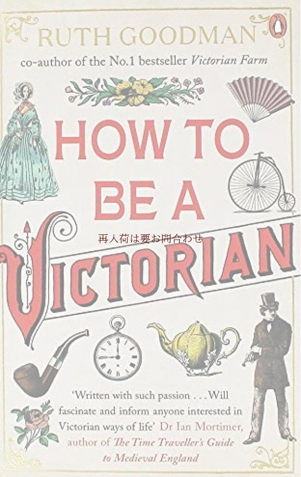 画像1: アートな歴史書★ヴィクトリア時代の貴族から労働者階級の生活　生活様式　英　マナー　身だしなみ　ライフスタイル　挿絵　グラフィック多数